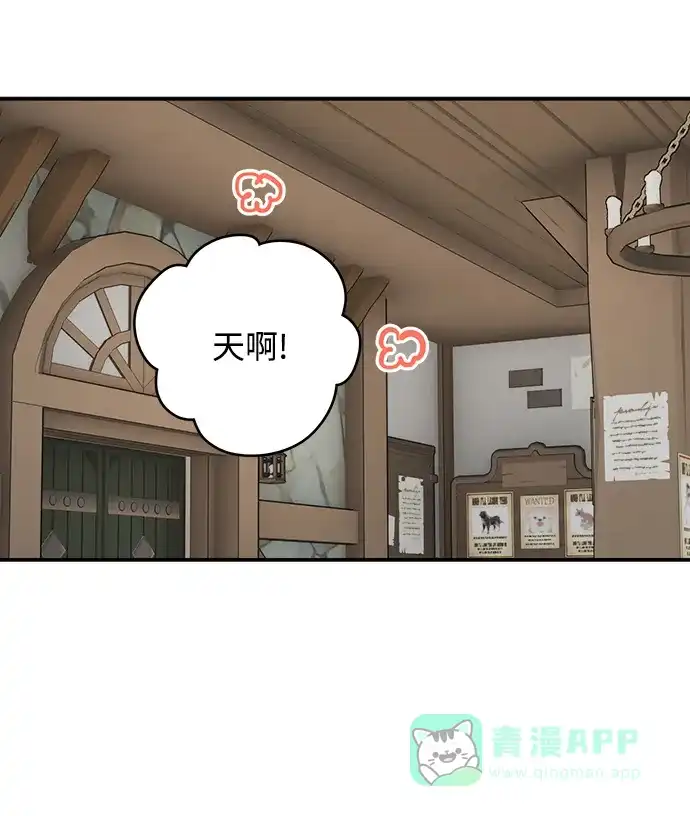 《魔女和龙的新婚日记》第80话 第1页