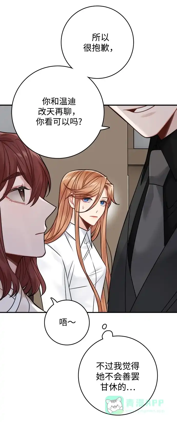 《魔女和龙的新婚日记》第80话 第25页