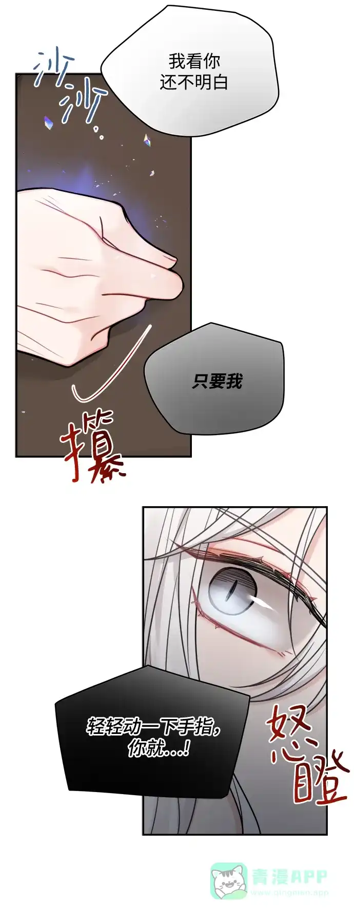 《魔女和龙的新婚日记》第80话 第44页
