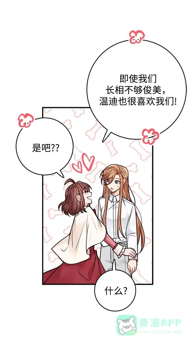 《魔女和龙的新婚日记》第80话 第30页