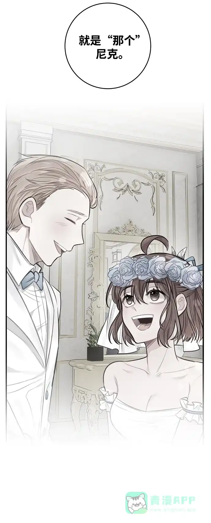 《魔女和龙的新婚日记》第80话 第62页