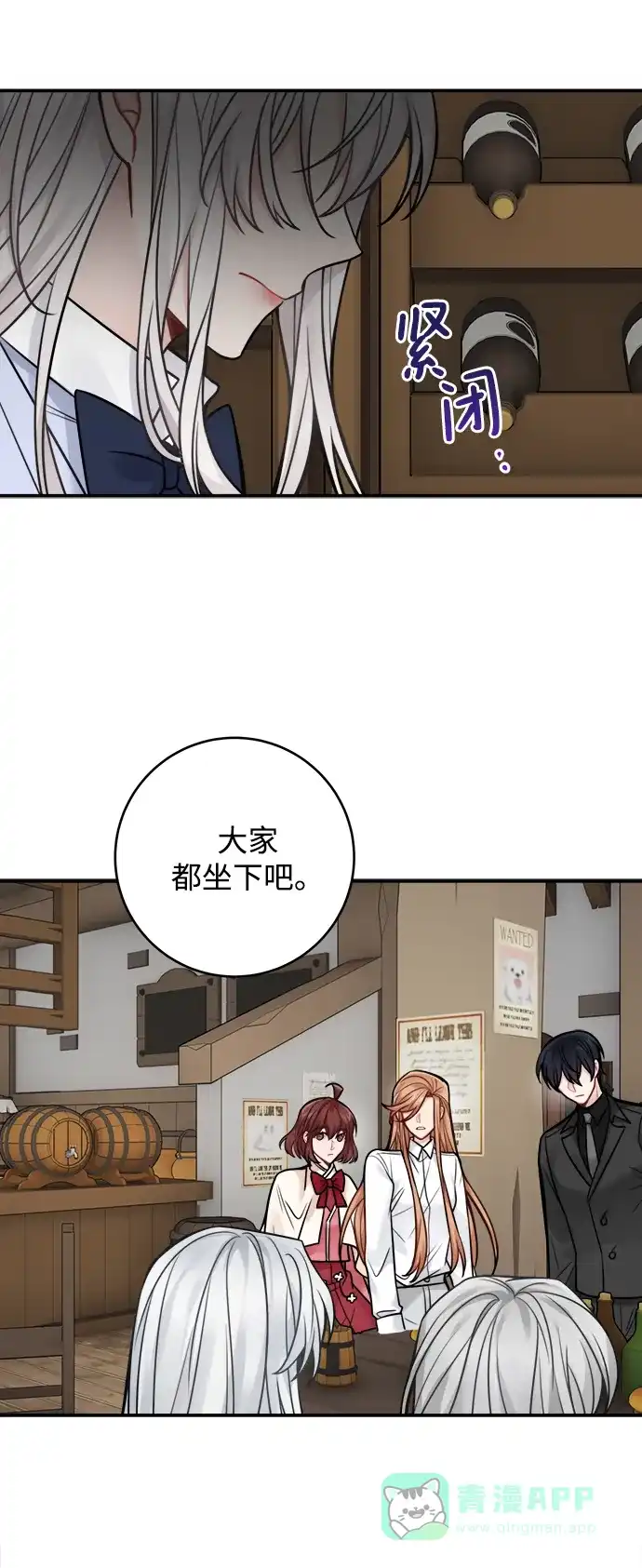 《魔女和龙的新婚日记》第80话 第50页