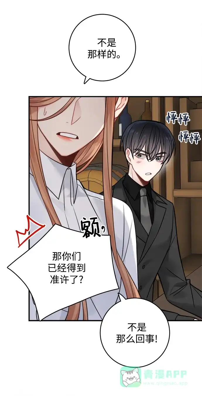 《魔女和龙的新婚日记》第80话 第4页