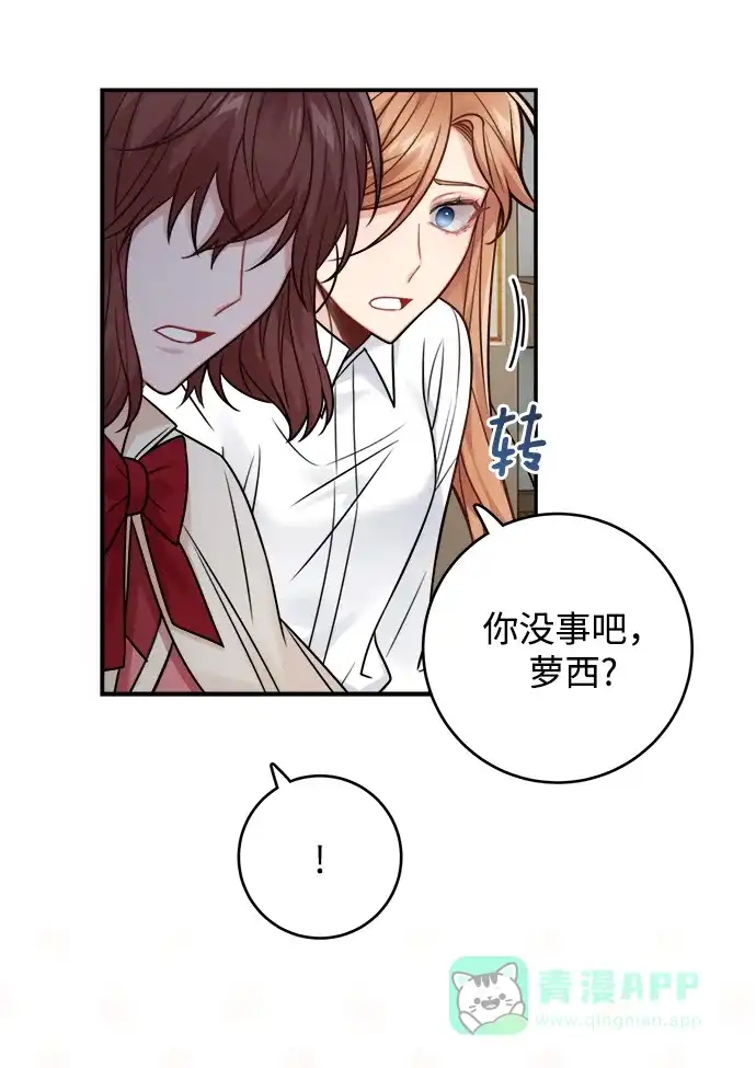 《魔女和龙的新婚日记》第80话 第53页