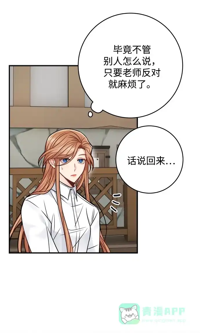 《魔女和龙的新婚日记》第80话 第8页