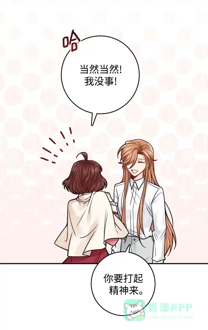 《魔女和龙的新婚日记》第80话 第54页