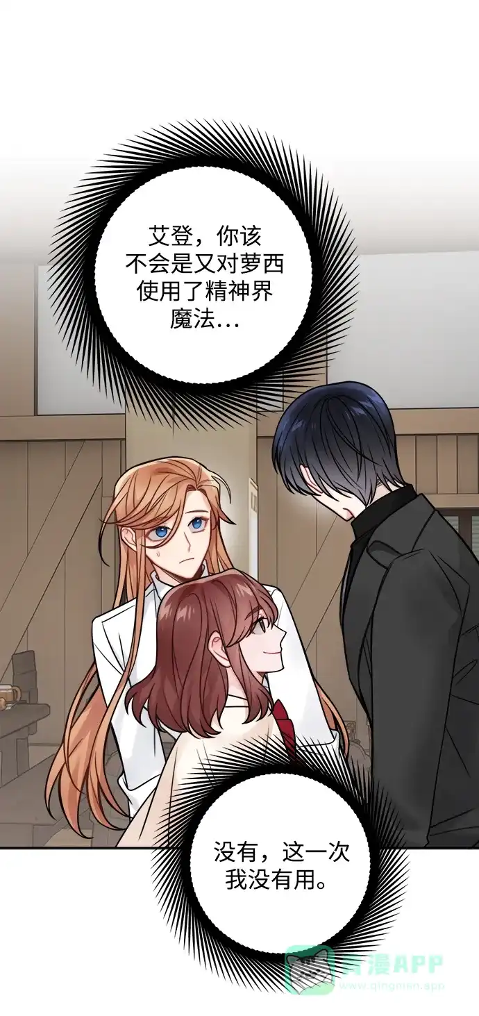 《魔女和龙的新婚日记》第80话 第28页
