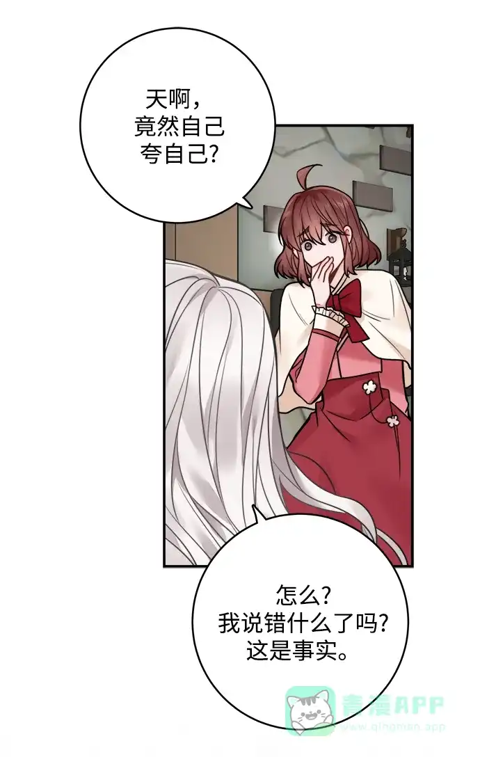 《魔女和龙的新婚日记》第80话 第40页