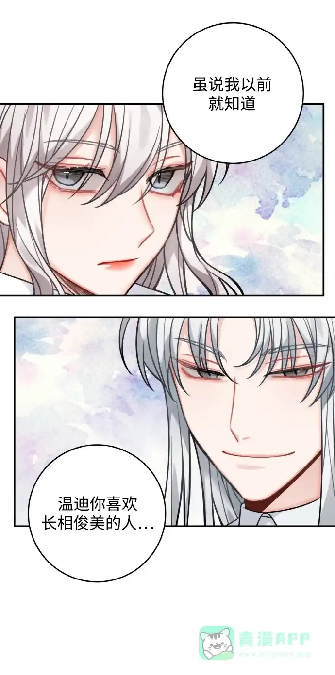 《魔女和龙的新婚日记》第80话 第12页