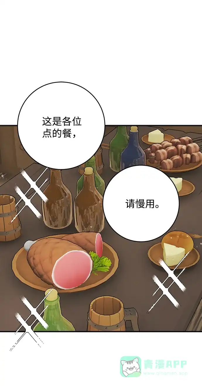 《魔女和龙的新婚日记》第80话 第36页