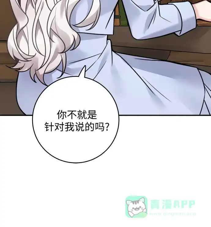 《魔女和龙的新婚日记》第80话 第39页
