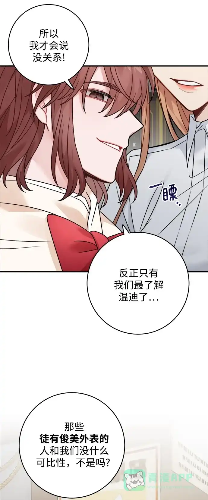 《魔女和龙的新婚日记》第80话 第31页