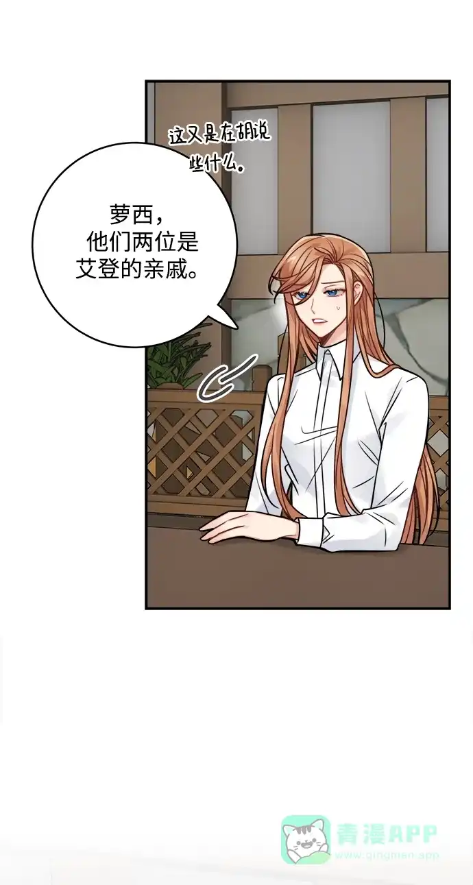 《魔女和龙的新婚日记》第80话 第15页