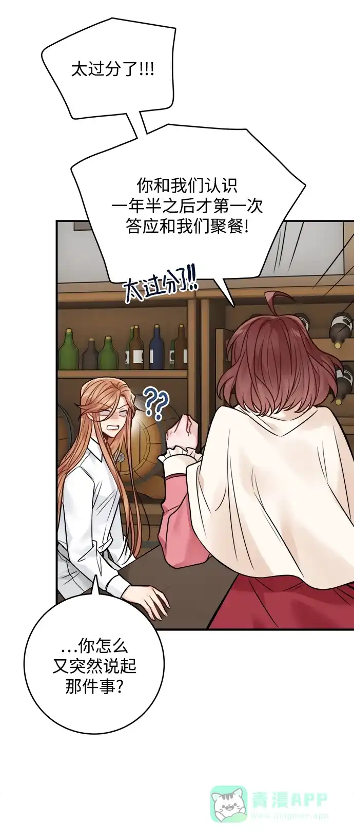 《魔女和龙的新婚日记》第80话 第13页