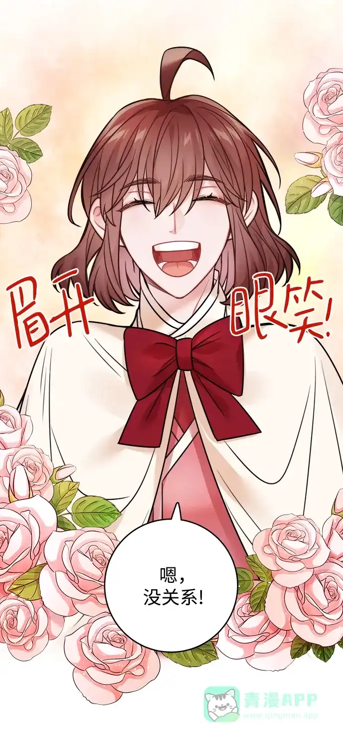 《魔女和龙的新婚日记》第80话 第27页