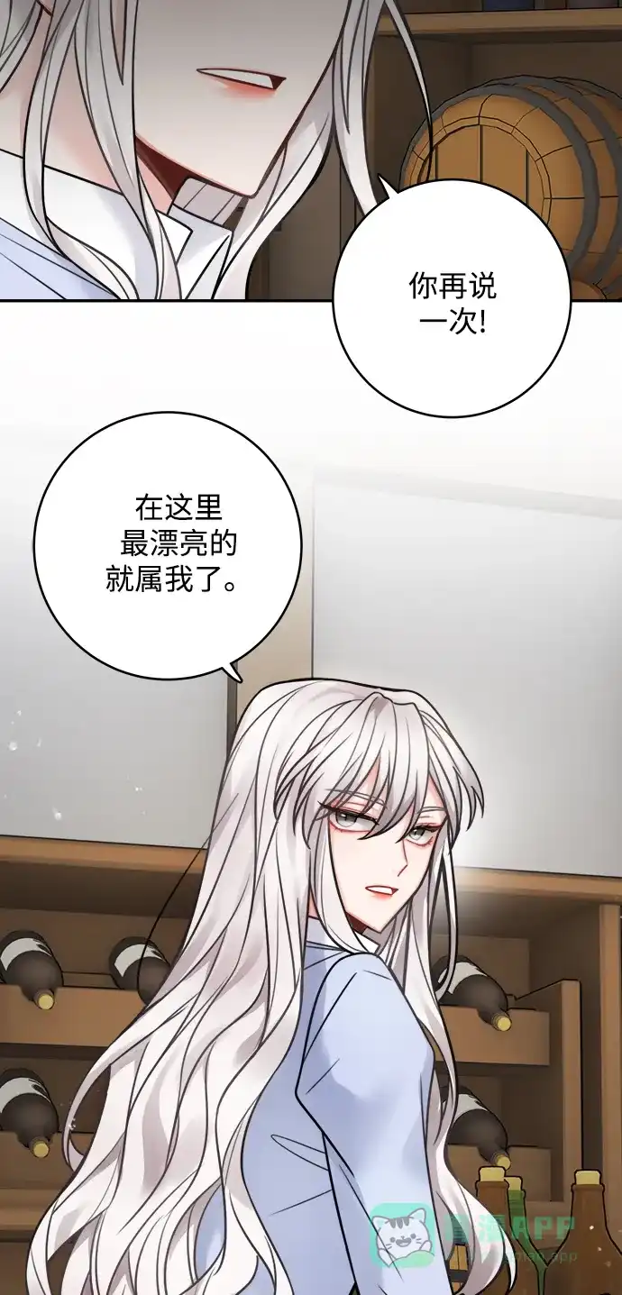 《魔女和龙的新婚日记》第80话 第38页