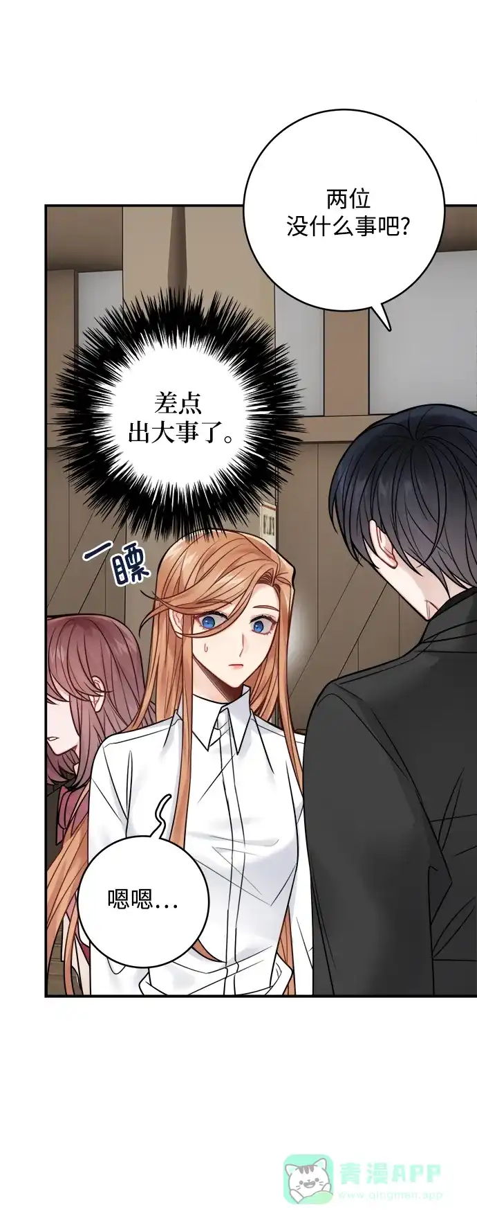 《魔女和龙的新婚日记》第80话 第52页