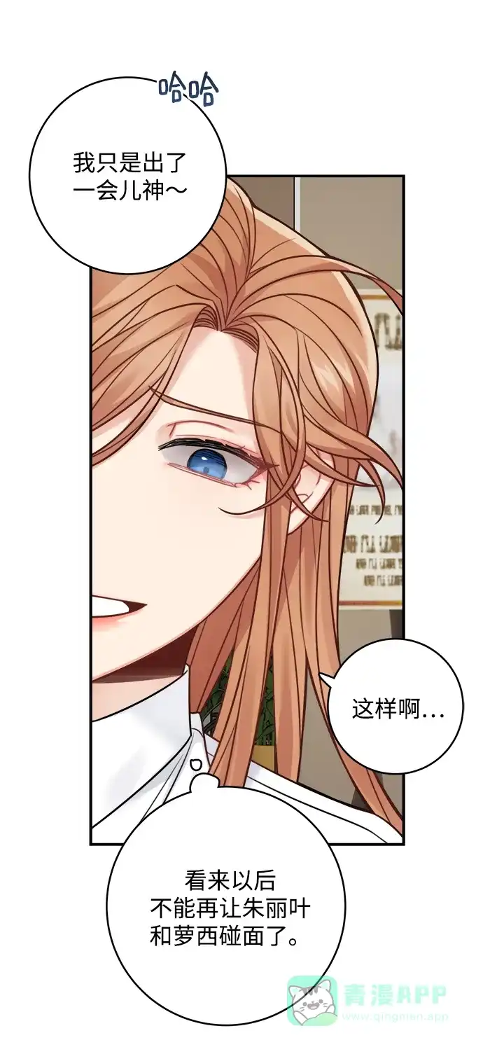 《魔女和龙的新婚日记》第80话 第55页
