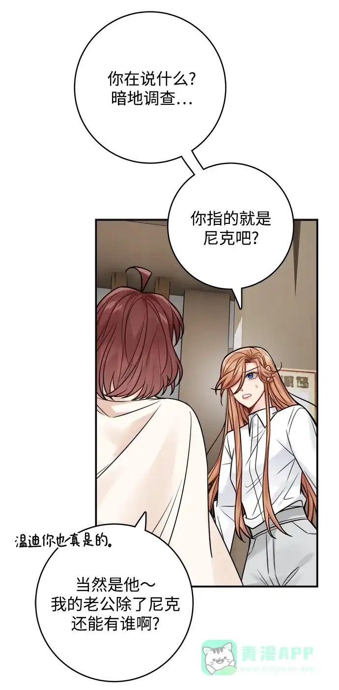《魔女和龙的新婚日记》第80话 第59页