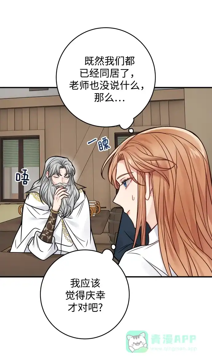 《魔女和龙的新婚日记》第80话 第7页