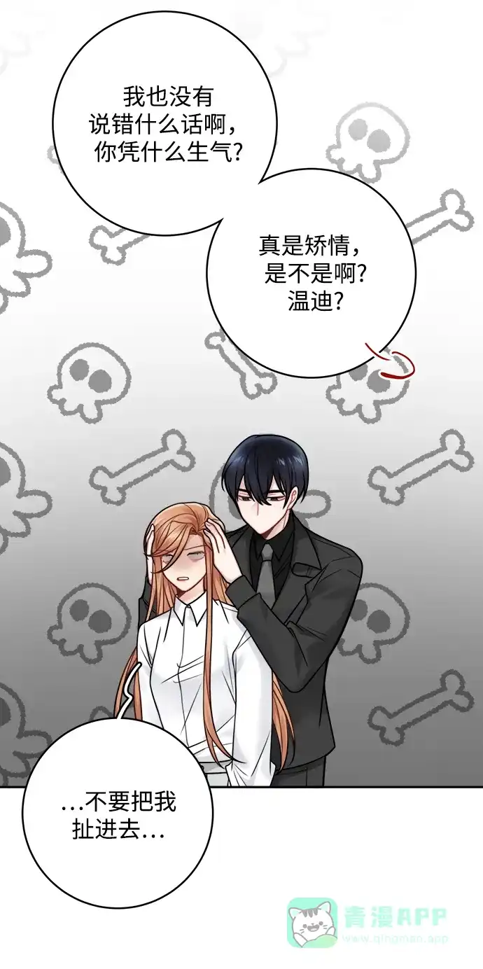 《魔女和龙的新婚日记》第80话 第41页