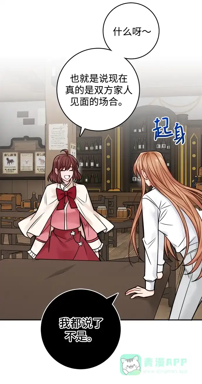 《魔女和龙的新婚日记》第80话 第17页