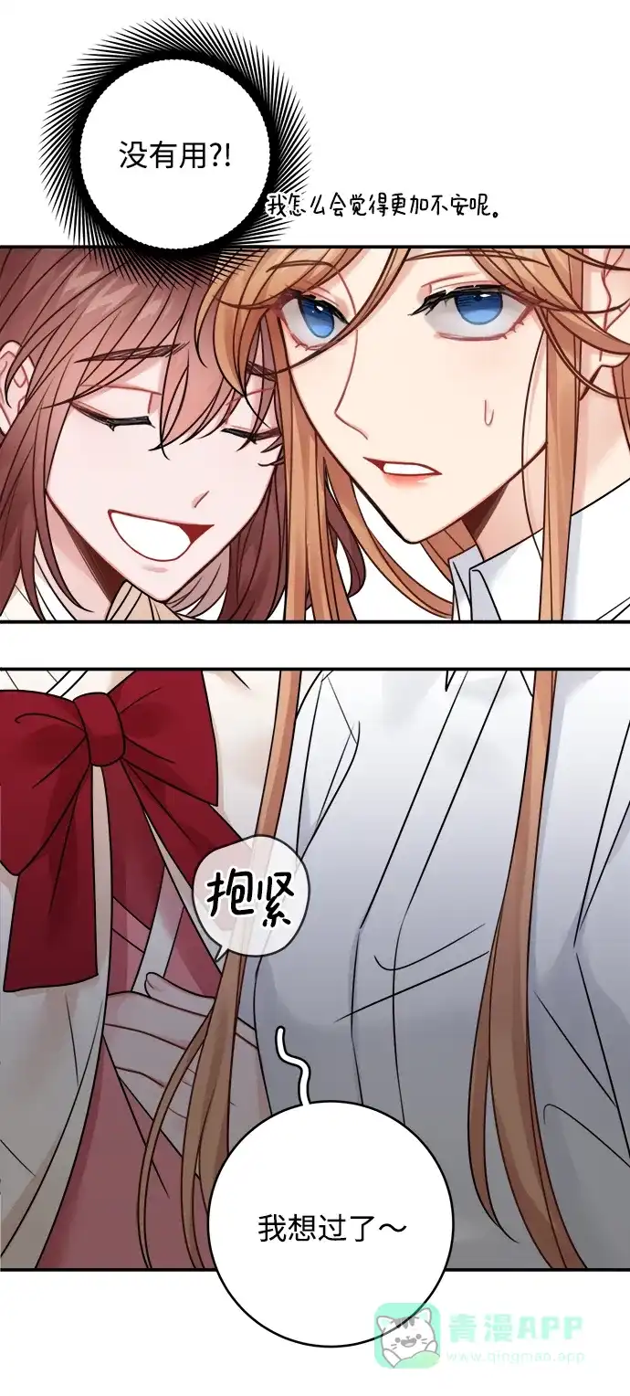 《魔女和龙的新婚日记》第80话 第29页