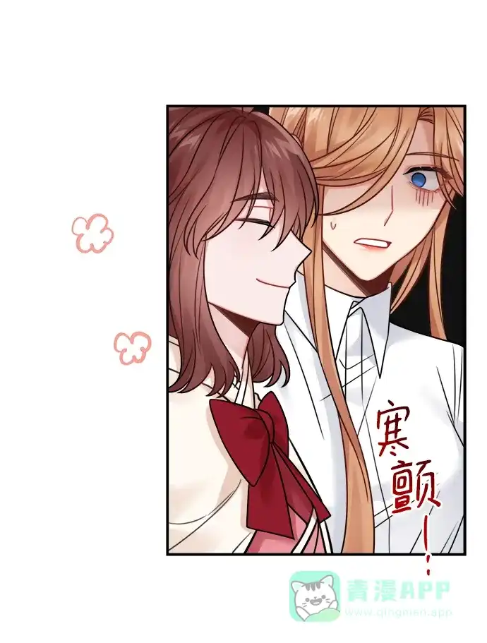 《魔女和龙的新婚日记》第80话 第33页