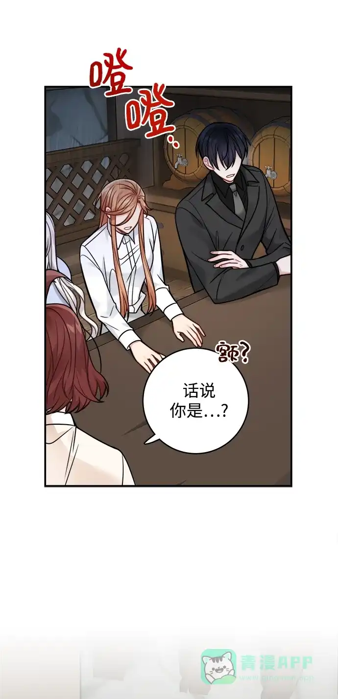 《魔女和龙的新婚日记》第80话 第10页