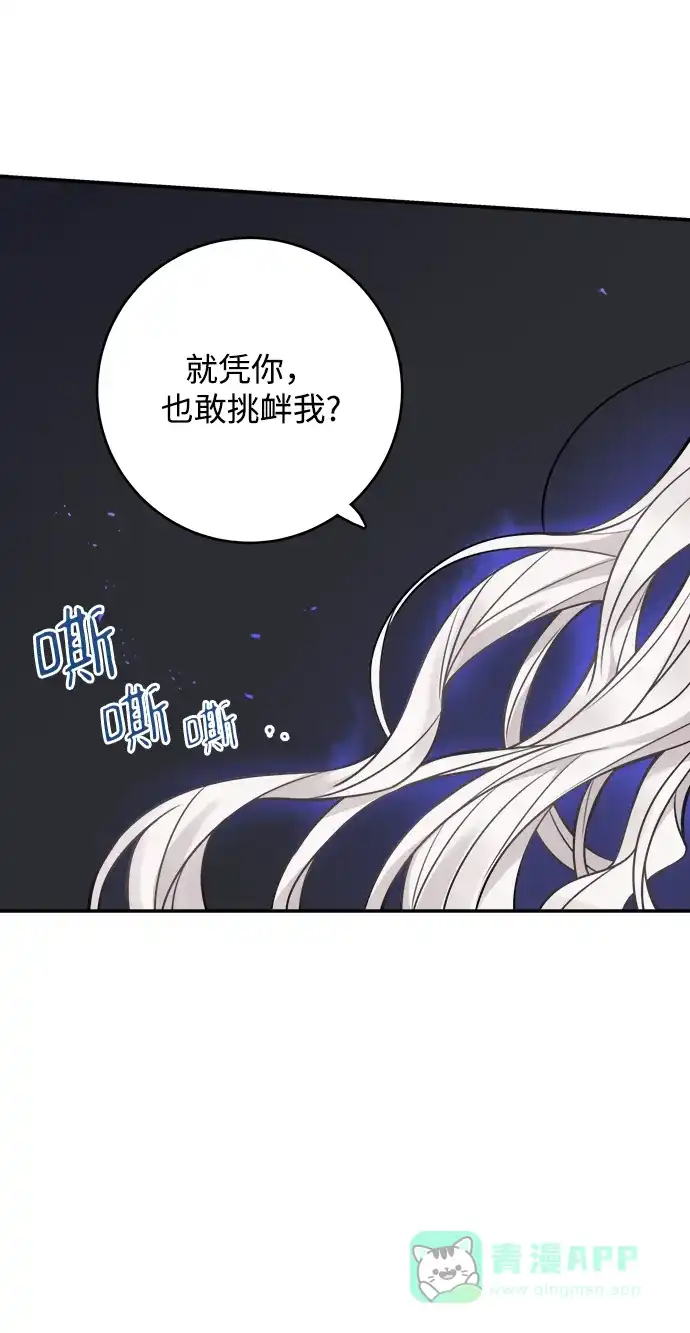 《魔女和龙的新婚日记》第80话 第43页