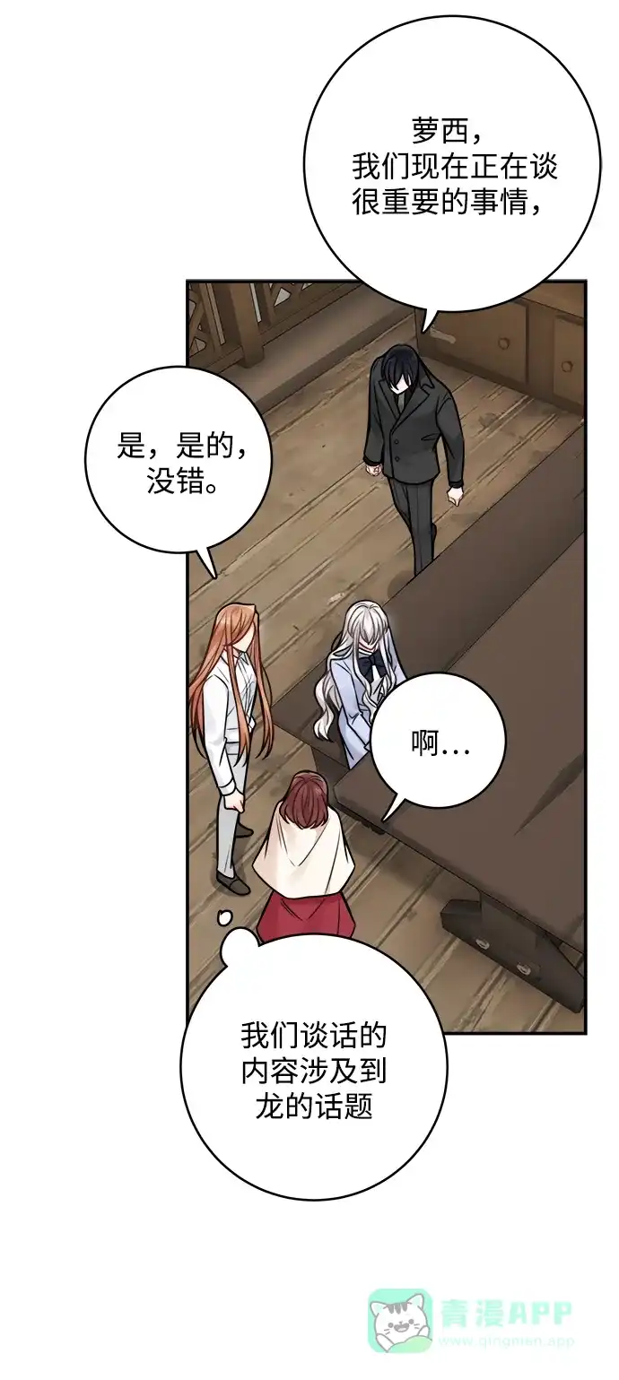《魔女和龙的新婚日记》第80话 第24页