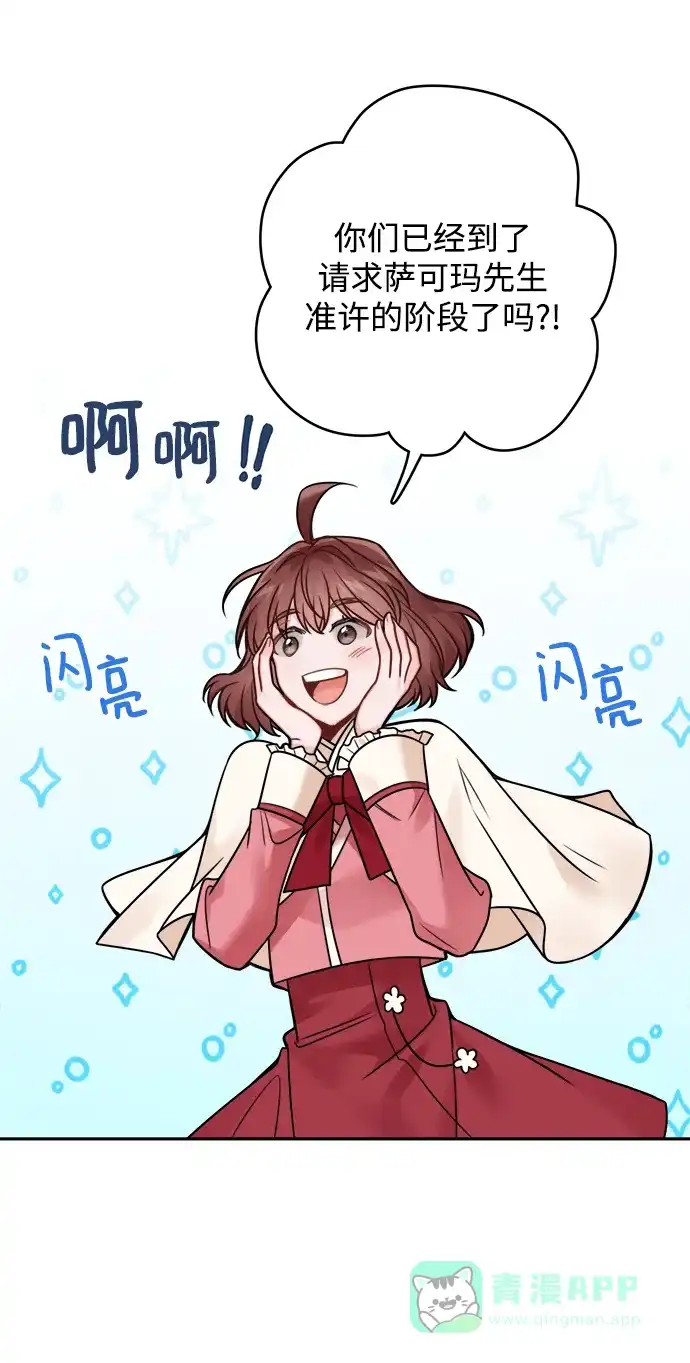 《魔女和龙的新婚日记》第80话 第2页