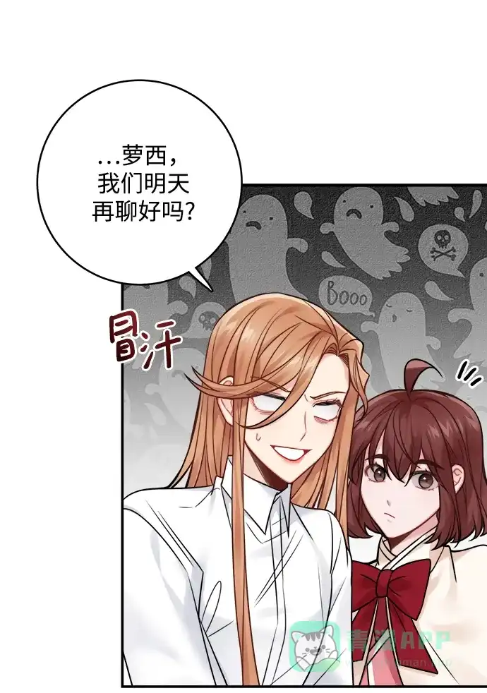 《魔女和龙的新婚日记》第80话 第20页