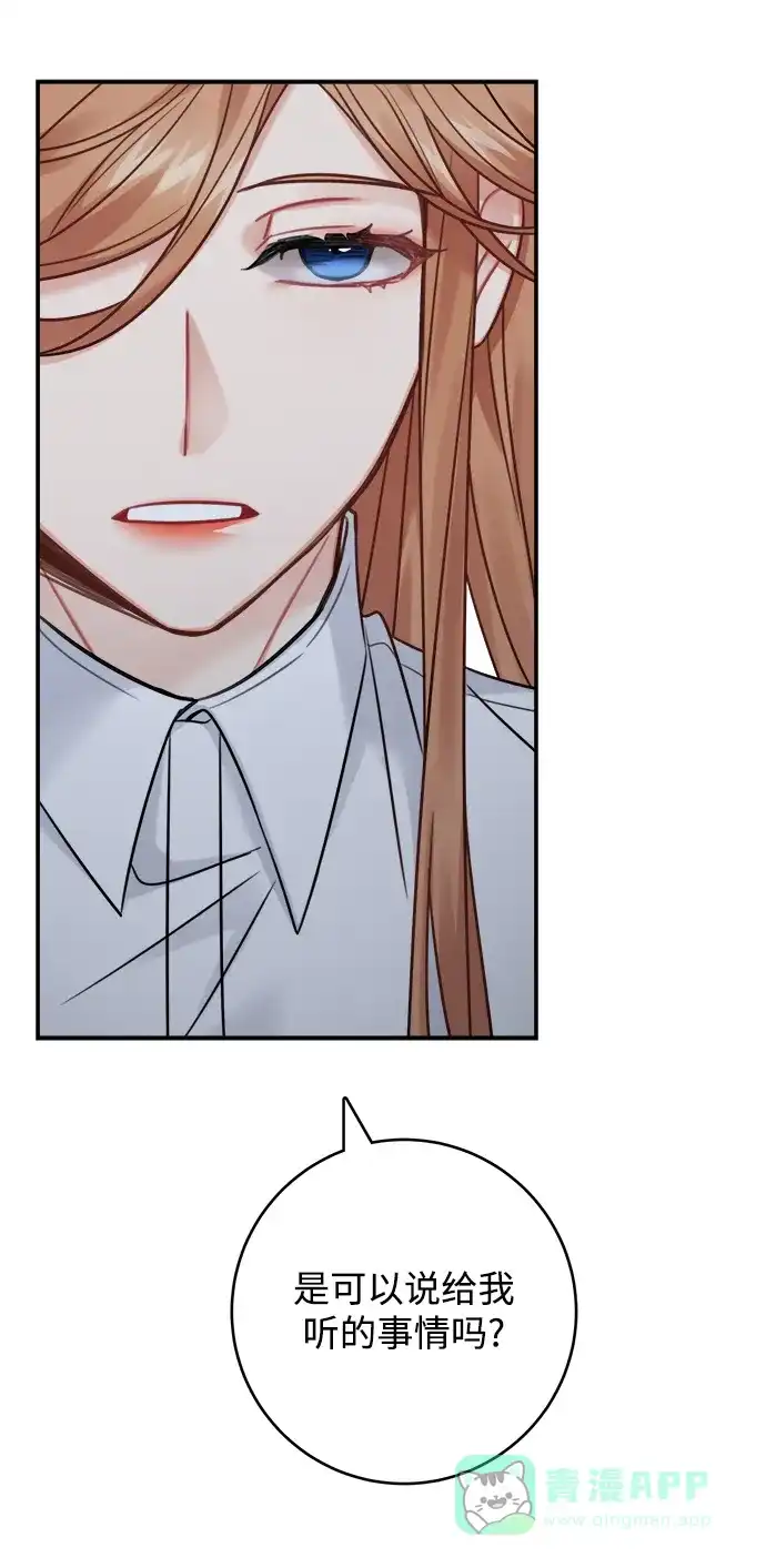 《魔女和龙的新婚日记》第81话 第54页