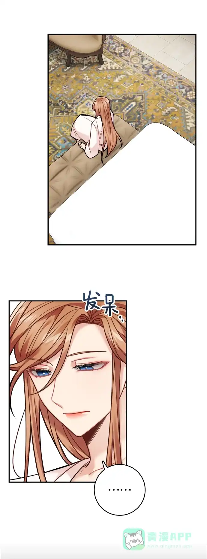 《魔女和龙的新婚日记》第81话 第2页
