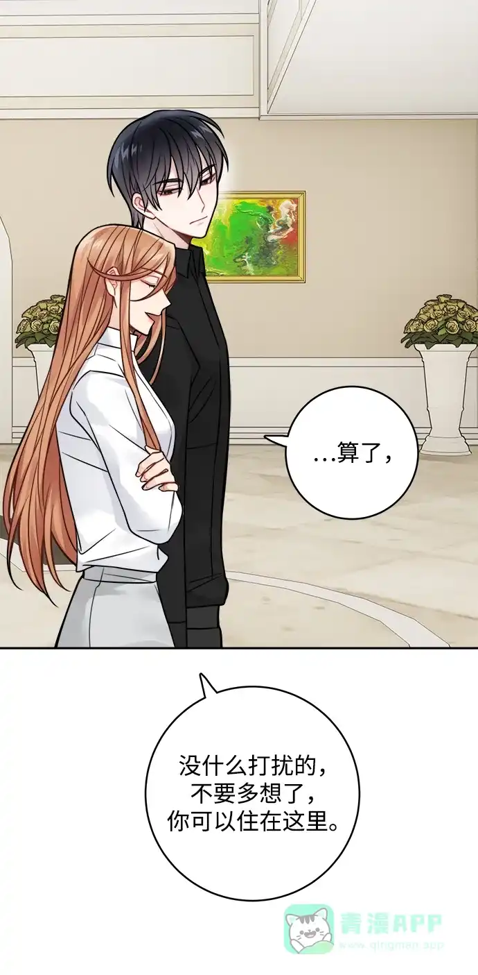 《魔女和龙的新婚日记》第81话 第46页