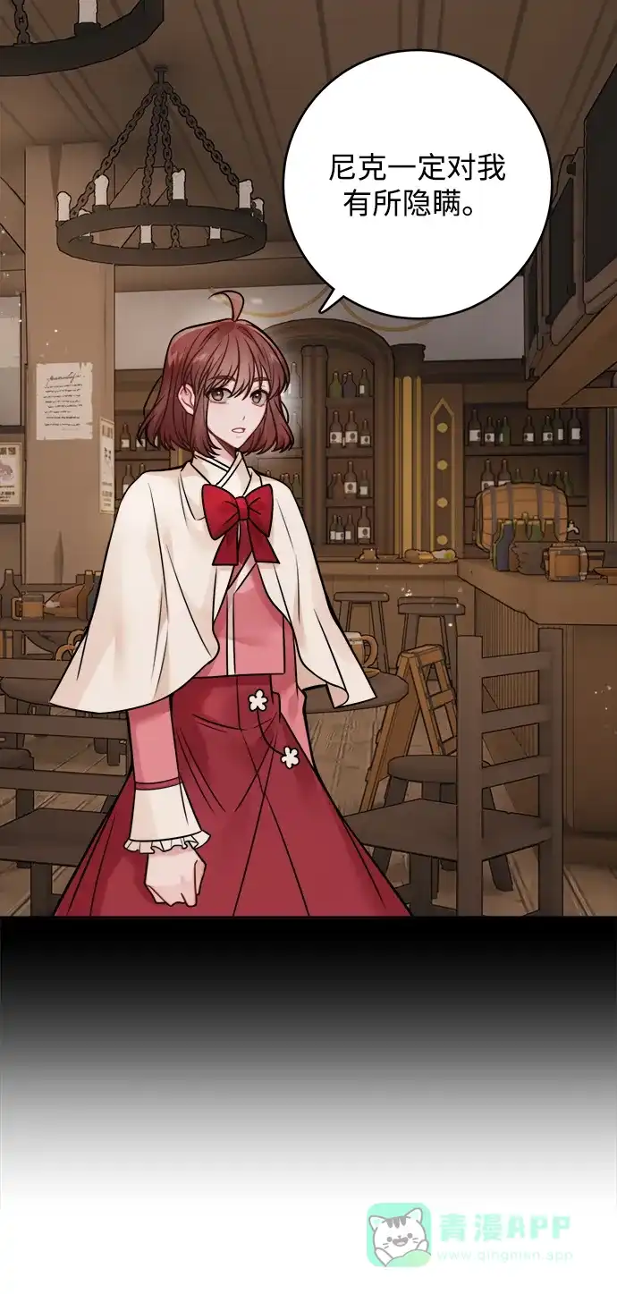 《魔女和龙的新婚日记》第81话 第4页