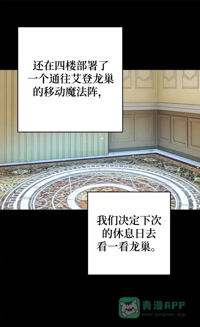 《魔女和龙的新婚日记》第81话 第30页