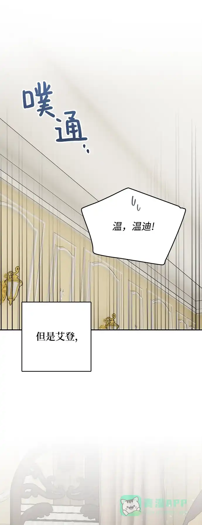 《魔女和龙的新婚日记》第81话 第36页