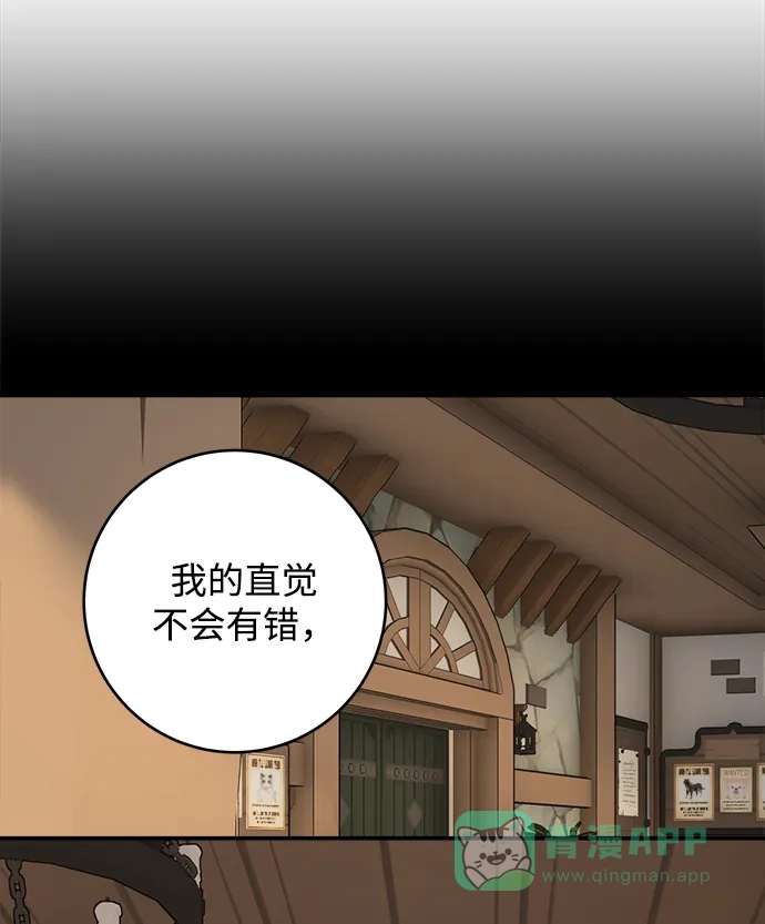 《魔女和龙的新婚日记》第81话 第3页