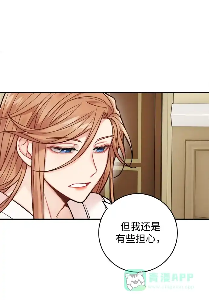 《魔女和龙的新婚日记》第81话 第9页
