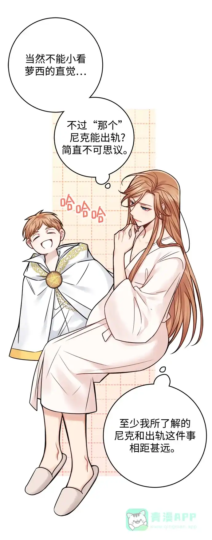 《魔女和龙的新婚日记》第81话 第5页