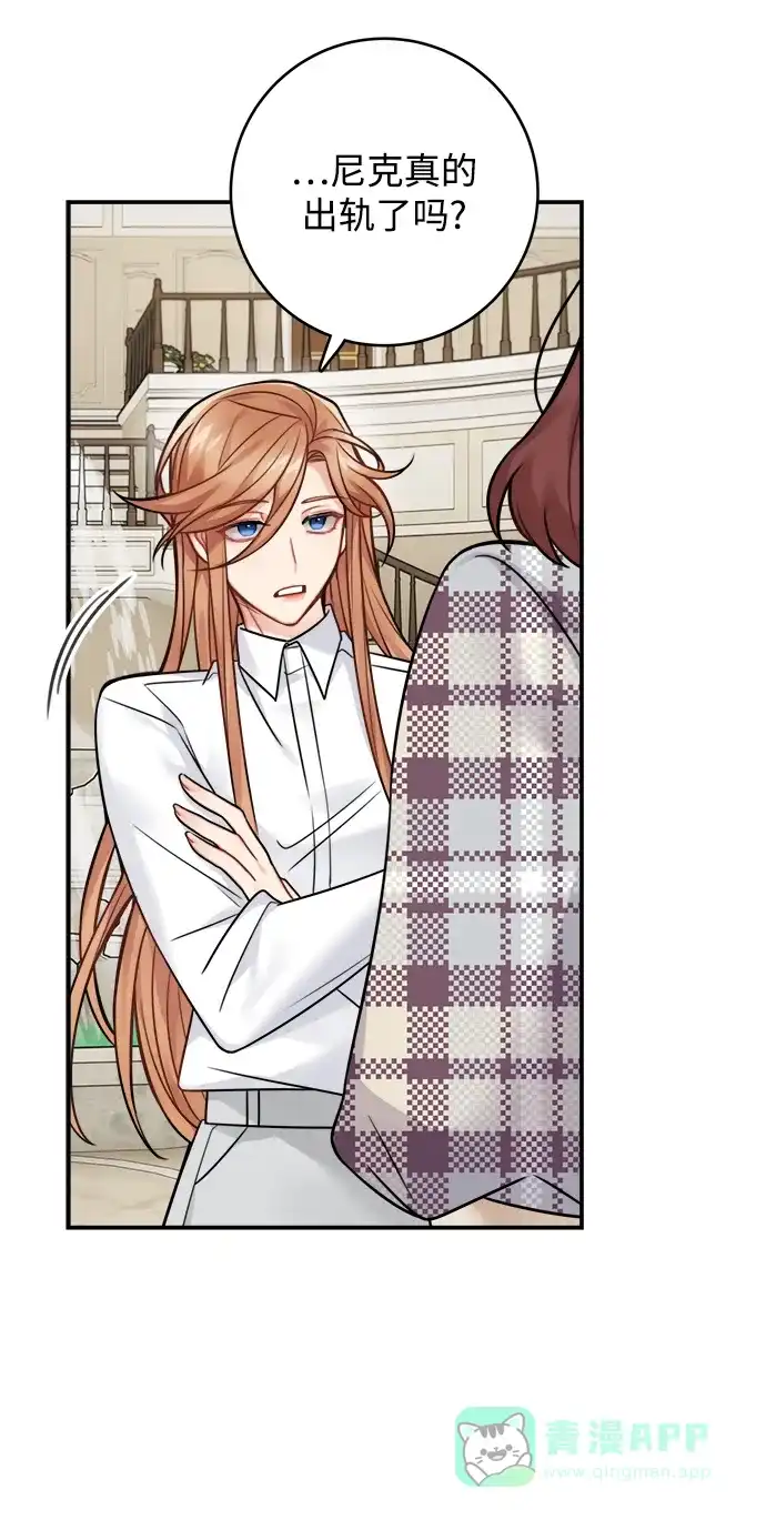 《魔女和龙的新婚日记》第81话 第48页