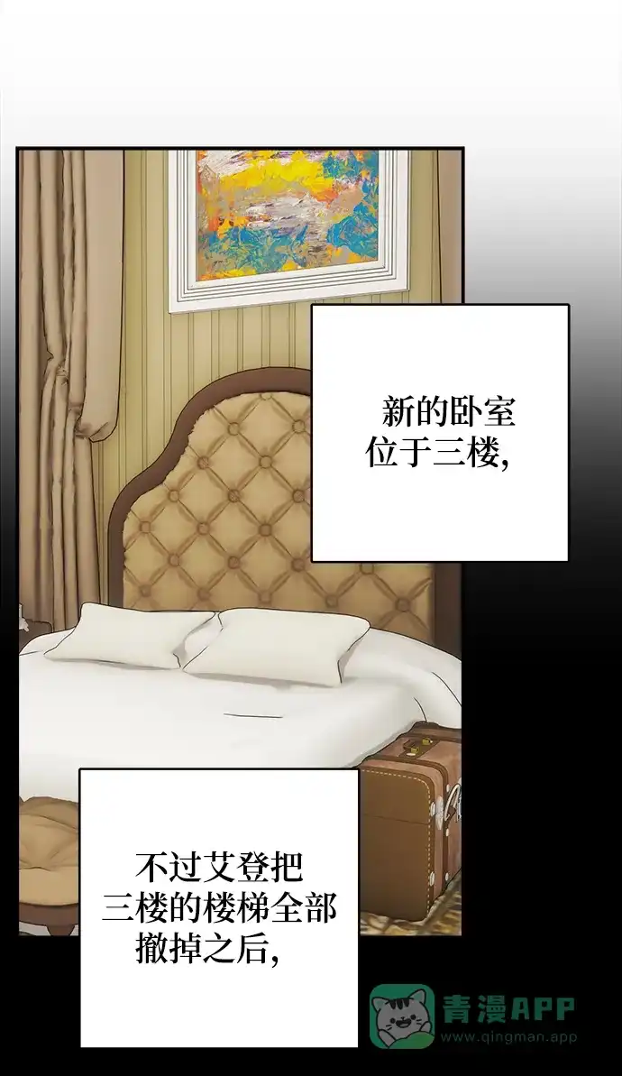 《魔女和龙的新婚日记》第81话 第28页