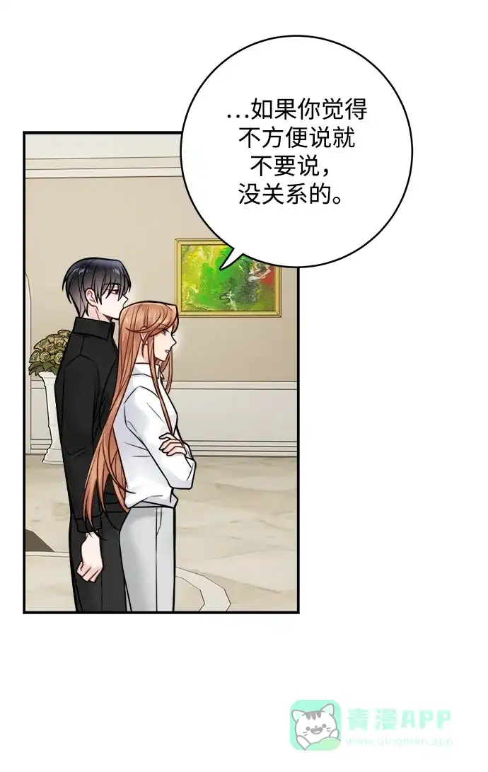 《魔女和龙的新婚日记》第81话 第52页