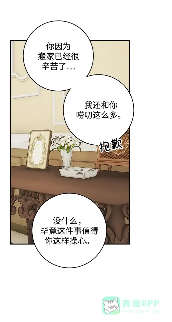 《魔女和龙的新婚日记》第81话 第24页