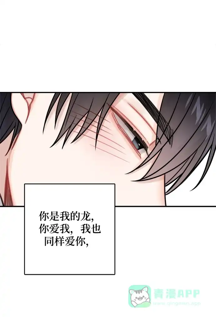 《魔女和龙的新婚日记》第81话 第38页