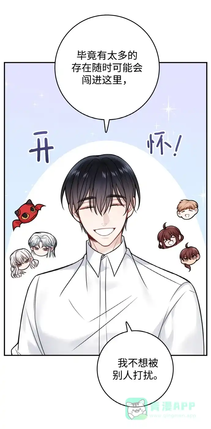 《魔女和龙的新婚日记》第81话 第26页