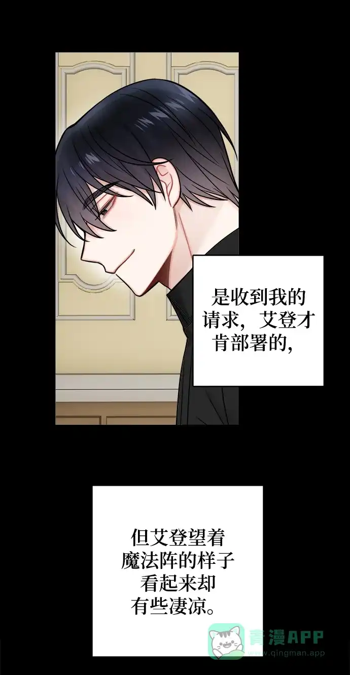 《魔女和龙的新婚日记》第81话 第31页