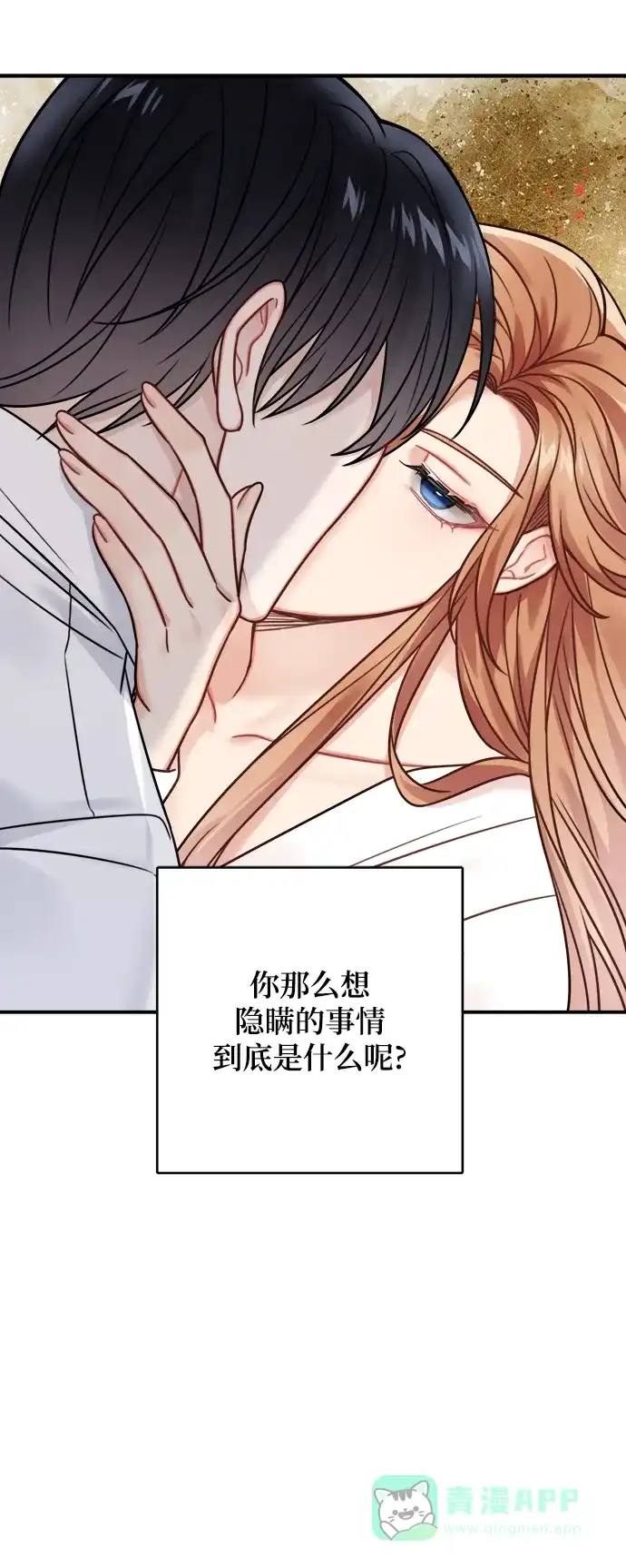 《魔女和龙的新婚日记》第81话 第39页